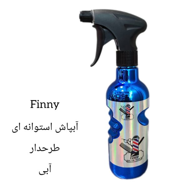 آبپاش استوانه ای طرحدار فینی (آبی)